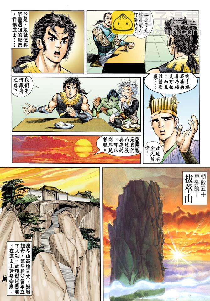 《天子传奇1》第73回 第6页
