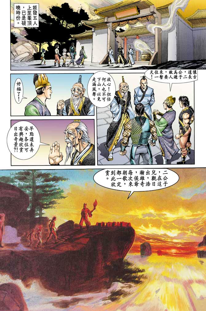 《天子传奇1》第73回 第7页