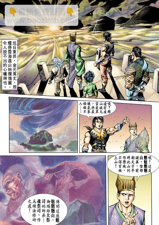 《天子传奇1》第73回 第8页