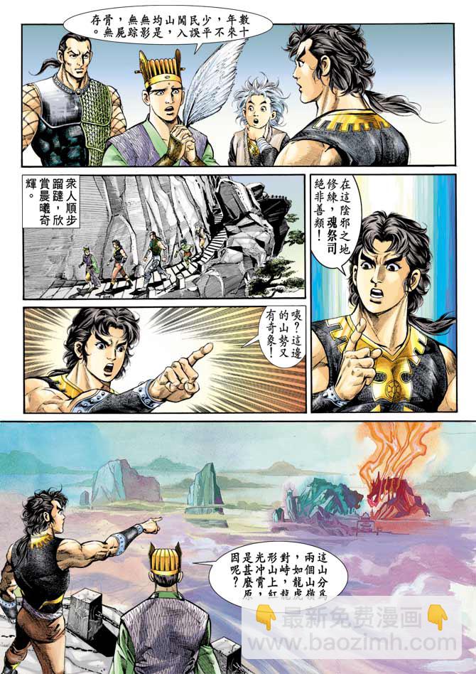 《天子传奇1》第73回 第9页