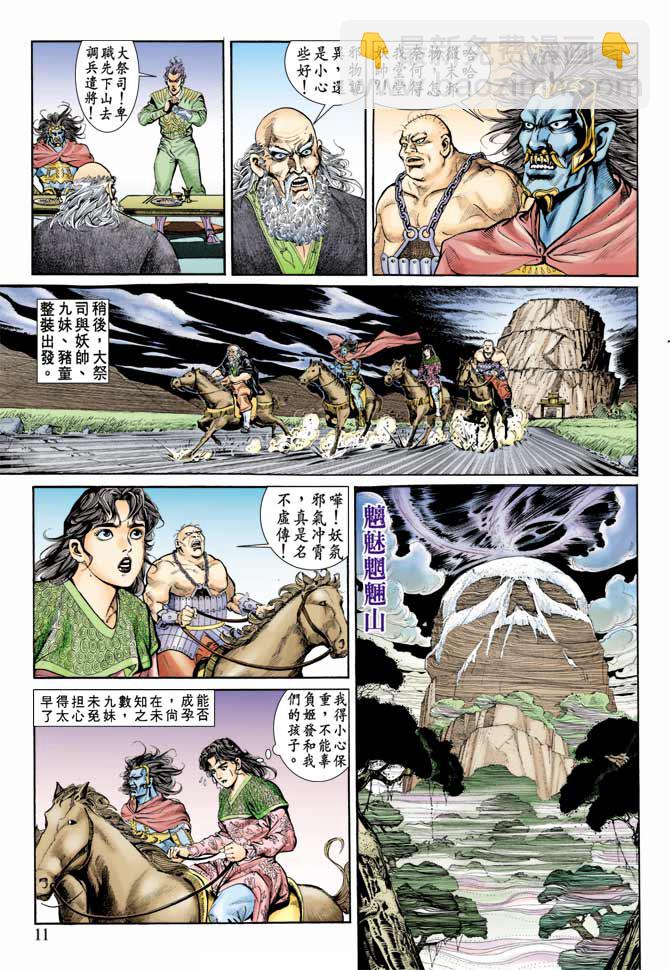 《天子传奇1》第76回 第11页