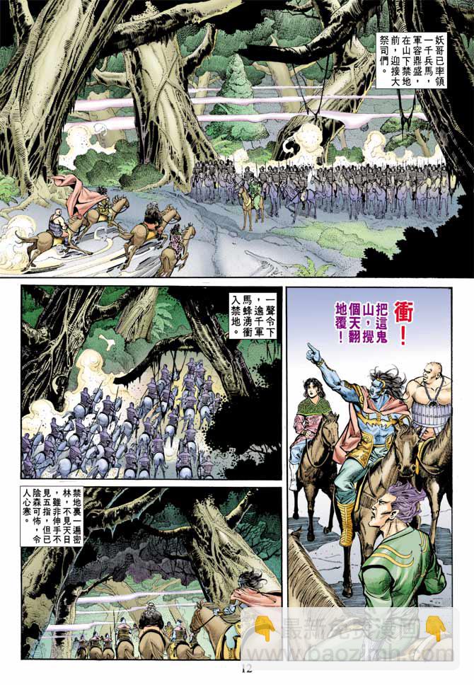 《天子传奇1》第76回 第12页