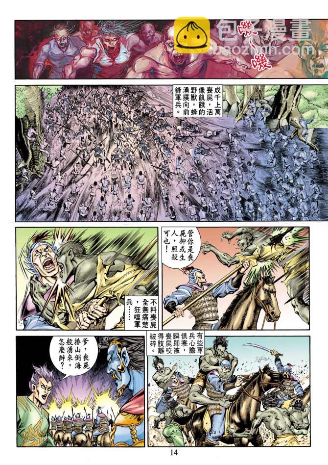 《天子传奇1》第76回 第14页