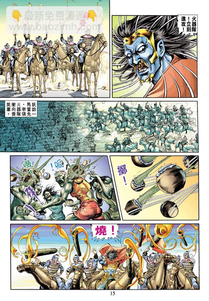 《天子传奇1》第76回 第15页