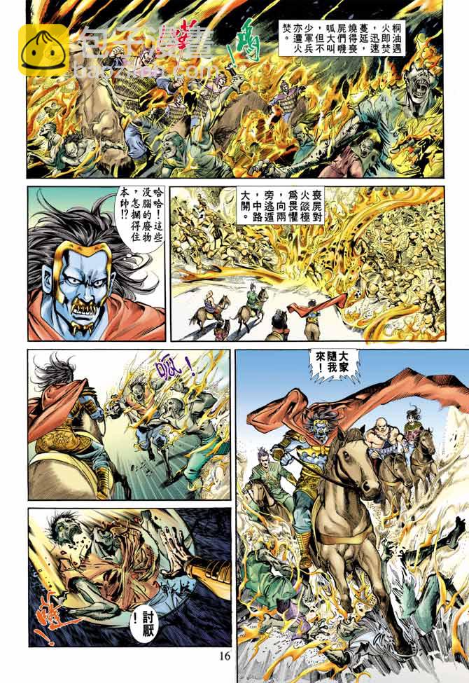 《天子传奇1》第76回 第16页