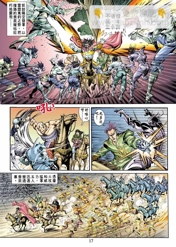 《天子传奇1》第76回 第17页