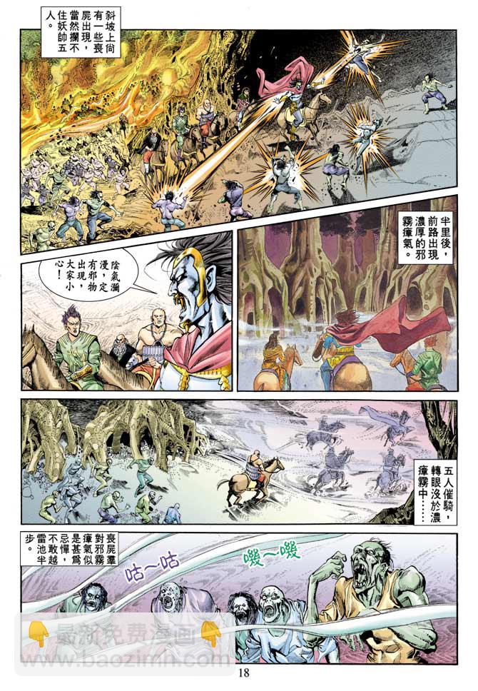 《天子传奇1》第76回 第18页