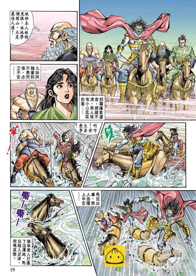 《天子传奇1》第76回 第19页