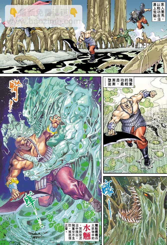 《天子传奇1》第76回 第20页