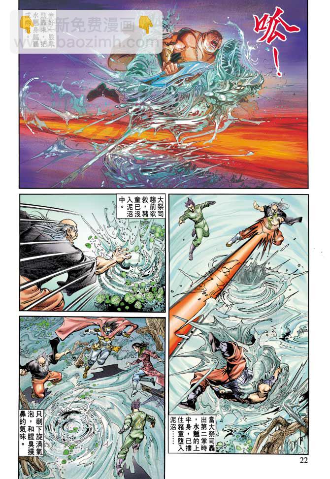 《天子传奇1》第76回 第22页