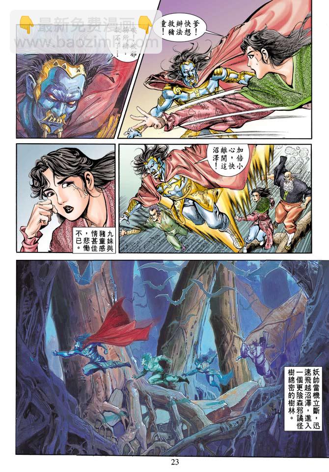 《天子传奇1》第76回 第23页