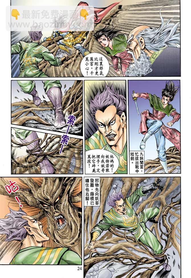 《天子传奇1》第76回 第24页