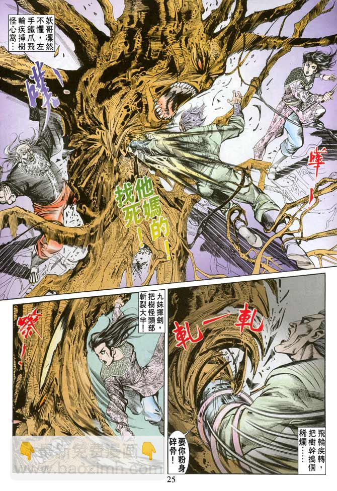 《天子传奇1》第76回 第25页