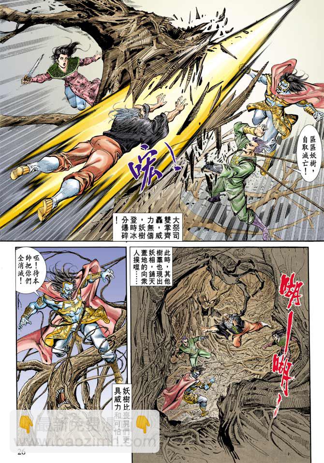 《天子传奇1》第76回 第26页