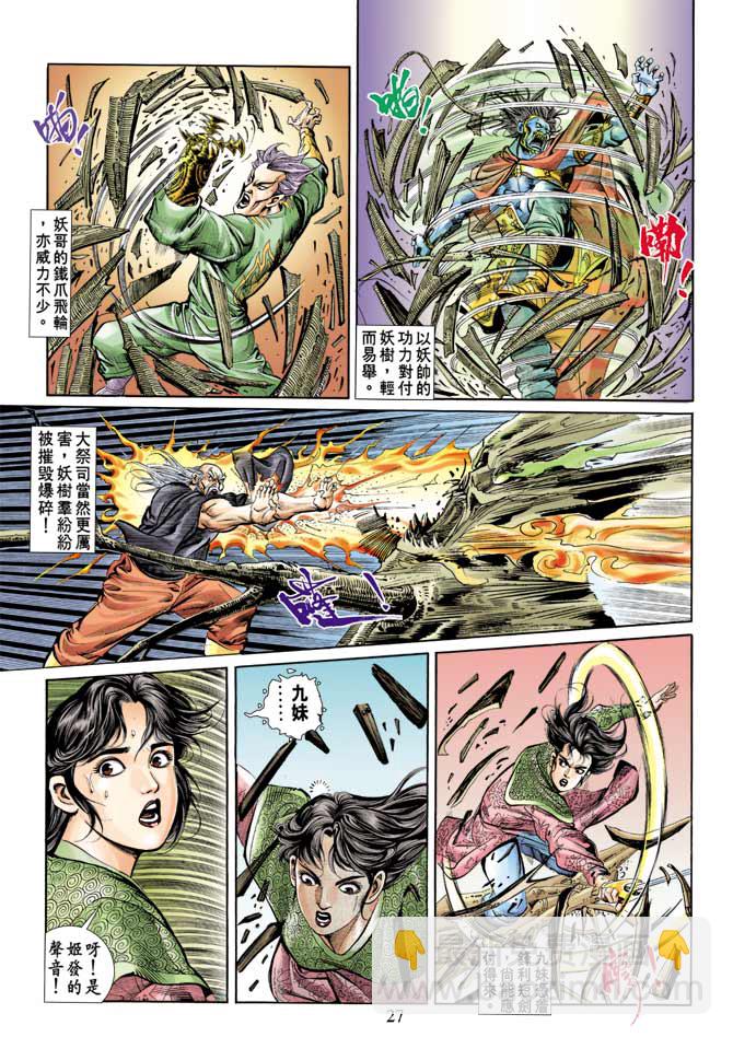 《天子传奇1》第76回 第27页