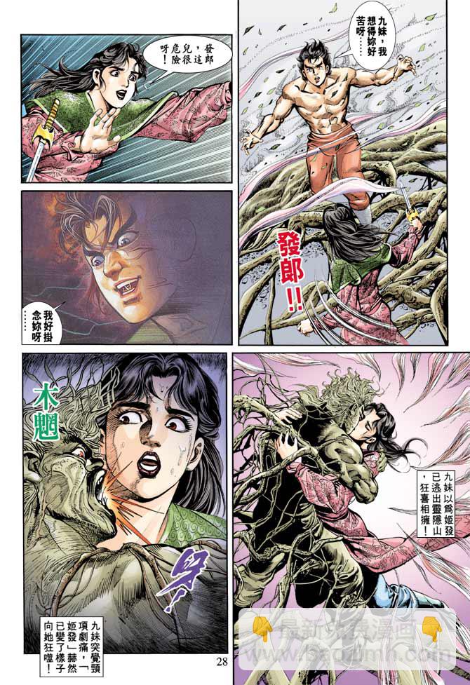 《天子传奇1》第76回 第28页