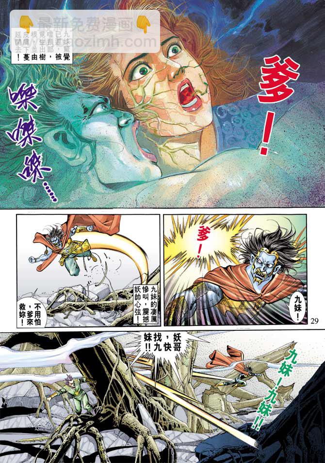 《天子传奇1》第76回 第29页