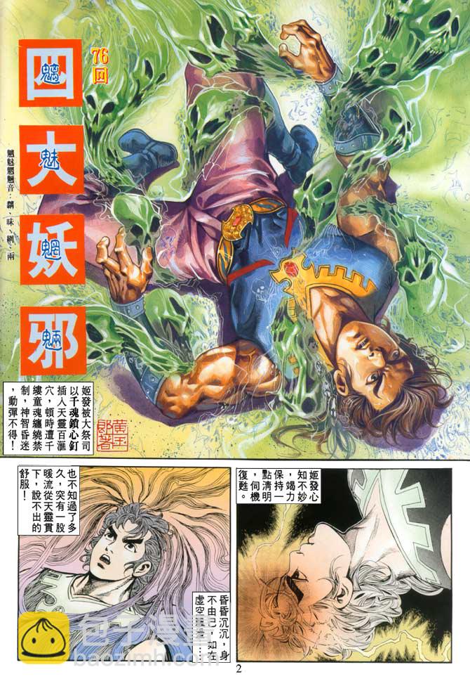 《天子传奇1》第76回 第2页