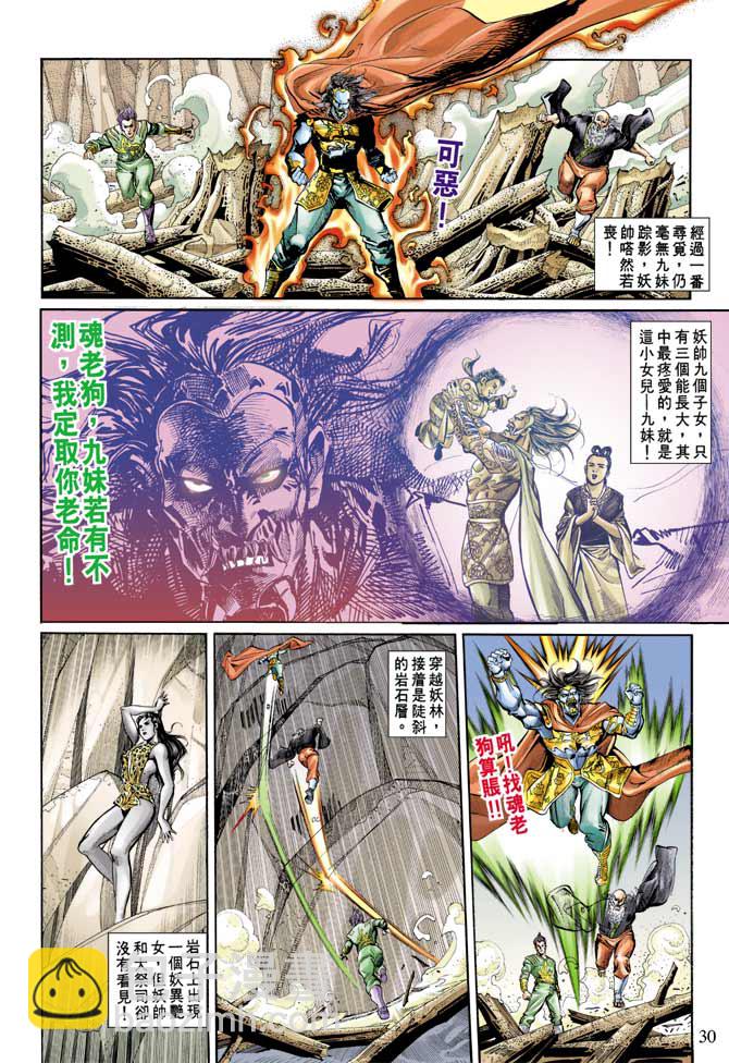《天子传奇1》第76回 第30页