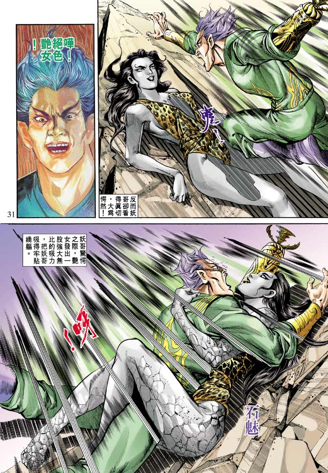 《天子传奇1》第76回 第31页