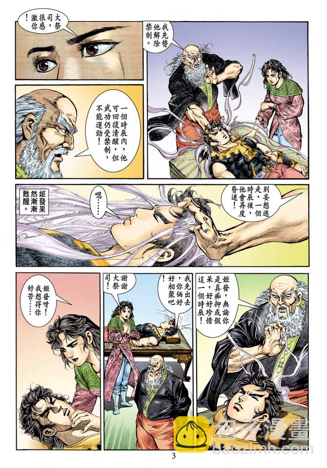 《天子传奇1》第76回 第3页