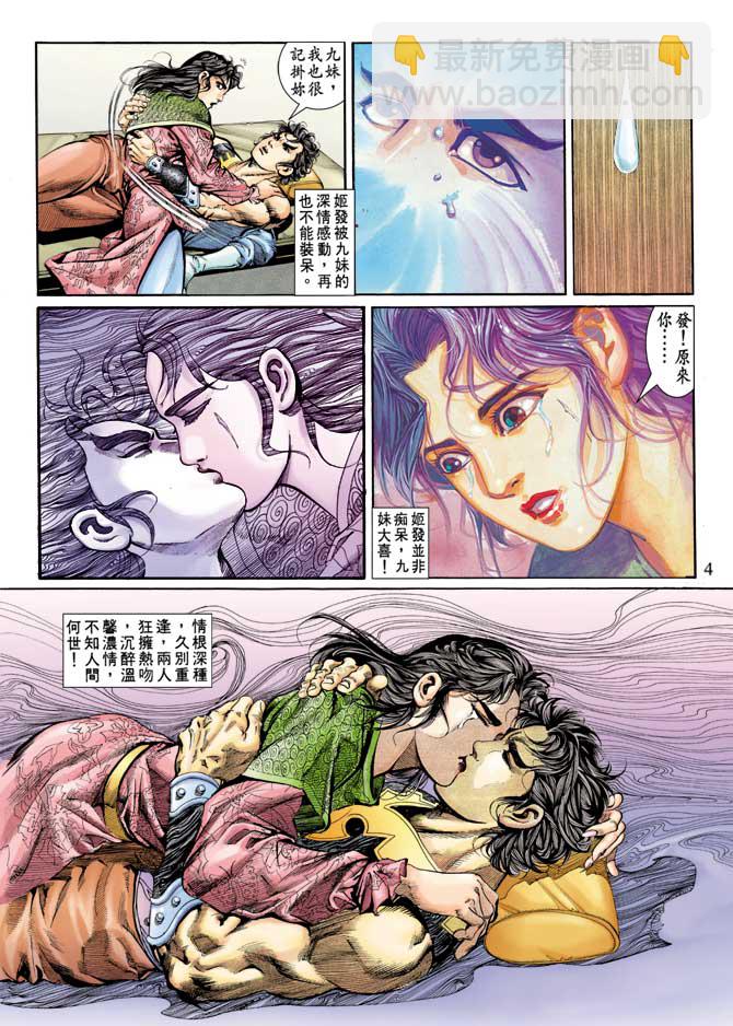 《天子传奇1》第76回 第4页