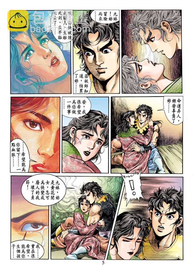 《天子传奇1》第76回 第5页