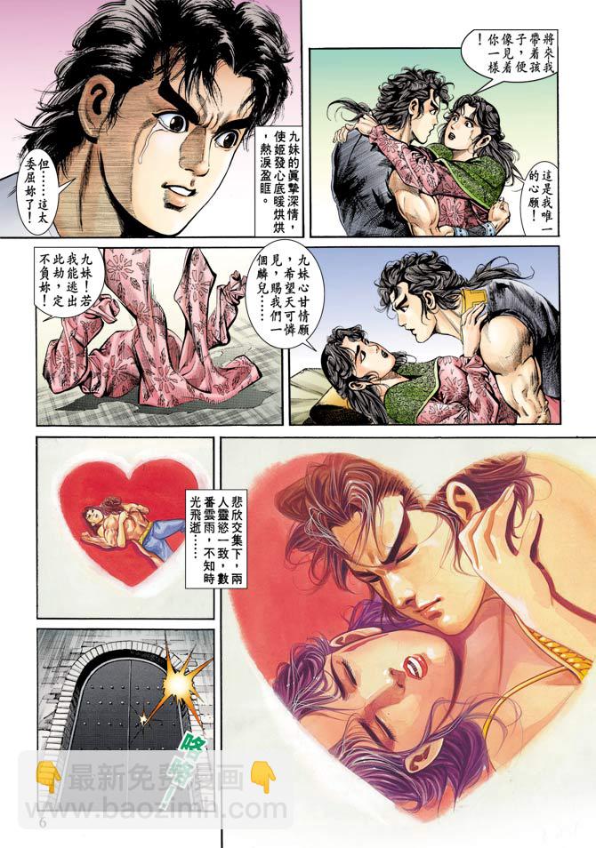 《天子传奇1》第76回 第6页