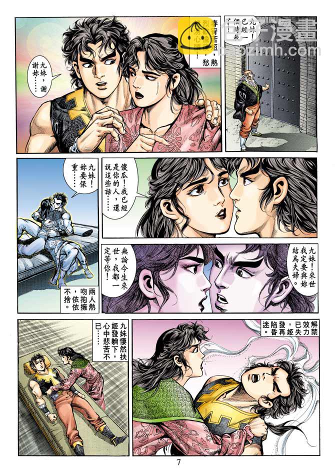 《天子传奇1》第76回 第7页