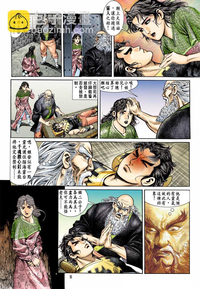 《天子传奇1》第76回 第8页