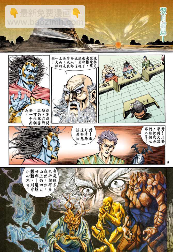 《天子传奇1》第76回 第9页