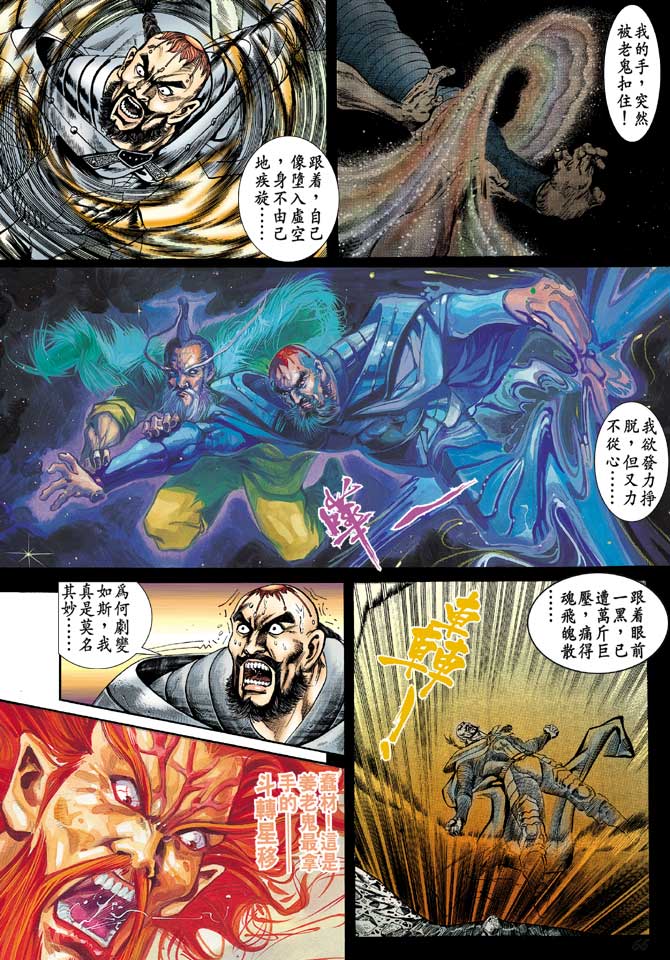 《天子传奇1》第75回 第10页