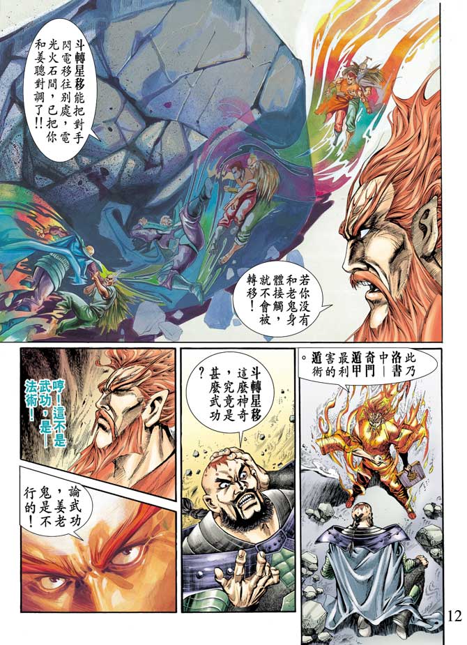 《天子传奇1》第75回 第11页