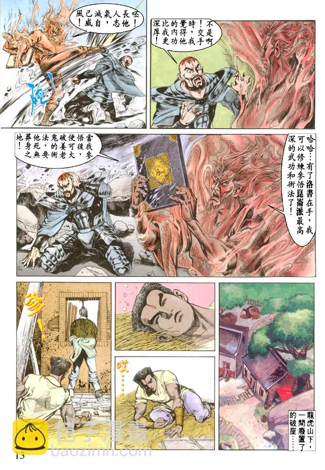 《天子传奇1》第75回 第12页