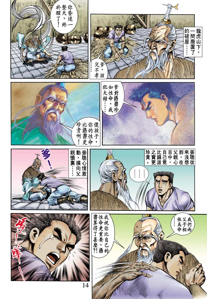《天子传奇1》第75回 第13页