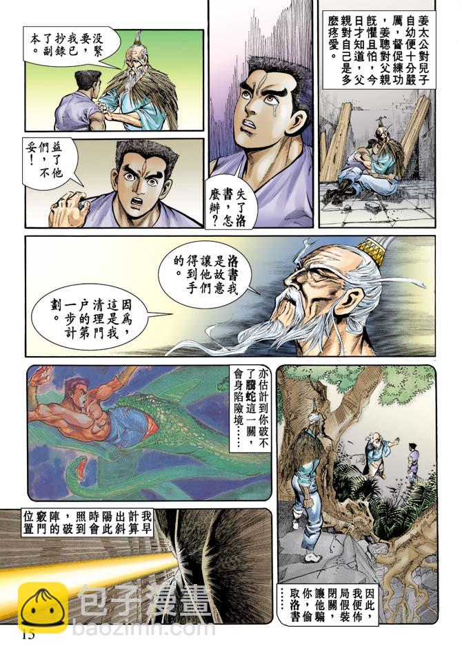 《天子传奇1》第75回 第14页