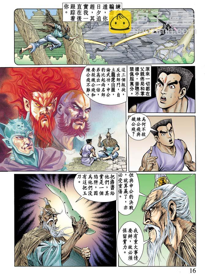 《天子传奇1》第75回 第15页