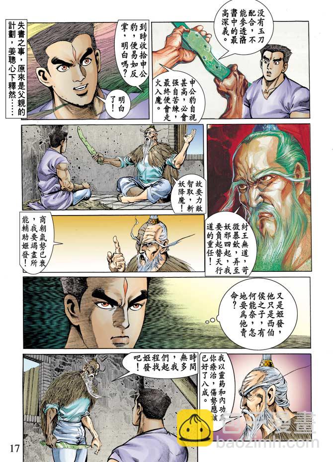 《天子传奇1》第75回 第16页