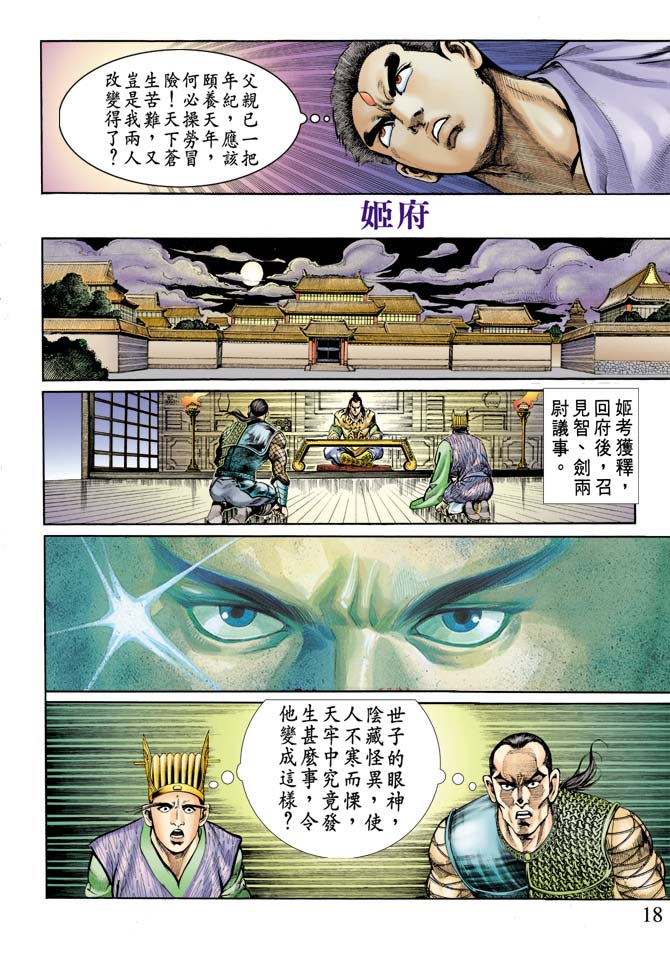 《天子传奇1》第75回 第17页