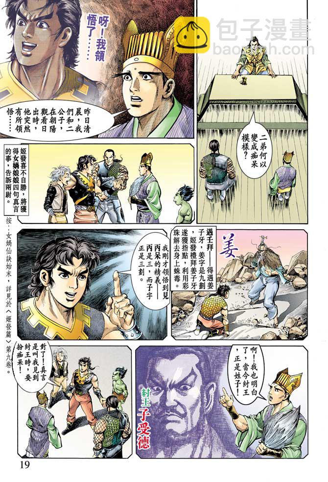 《天子传奇1》第75回 第18页
