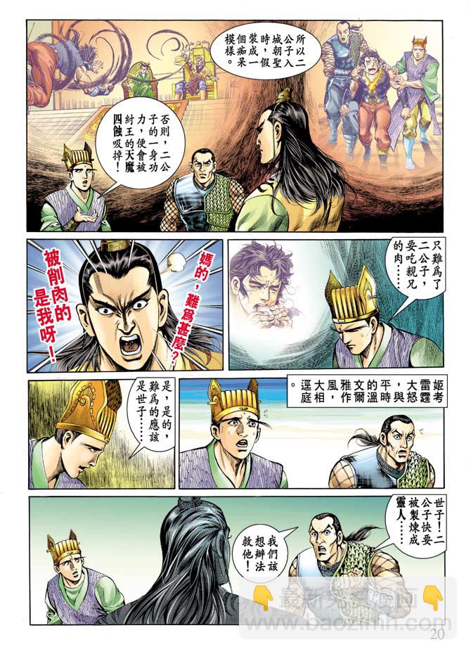 《天子传奇1》第75回 第19页