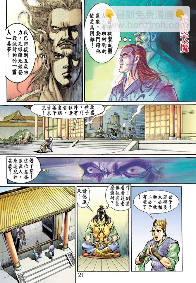 《天子传奇1》第75回 第20页
