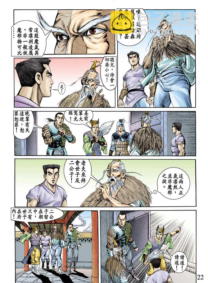 《天子传奇1》第75回 第21页
