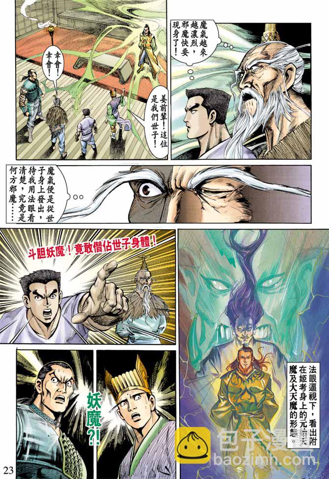 《天子传奇1》第75回 第22页