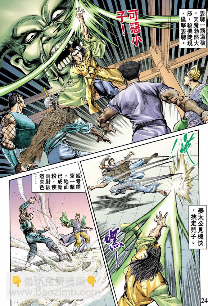 《天子传奇1》第75回 第23页