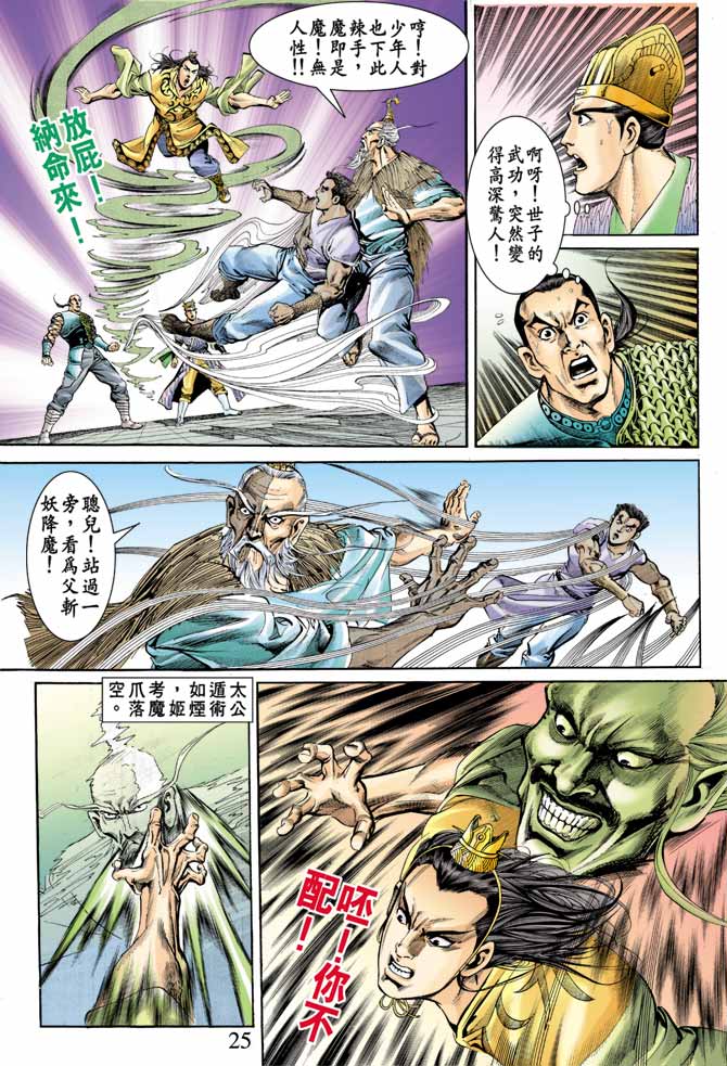 《天子传奇1》第75回 第24页
