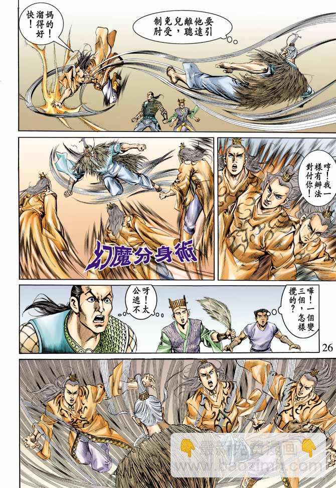 《天子传奇1》第75回 第25页