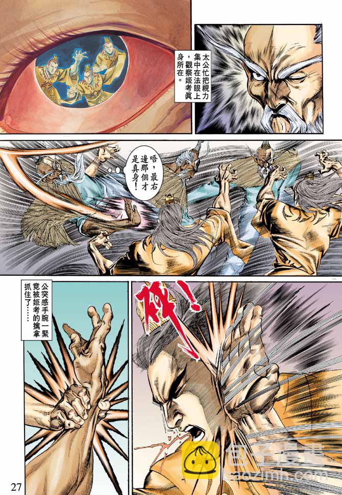 《天子传奇1》第75回 第26页