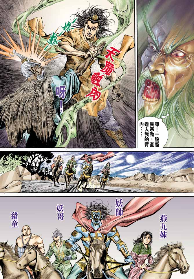《天子传奇1》第75回 第27页