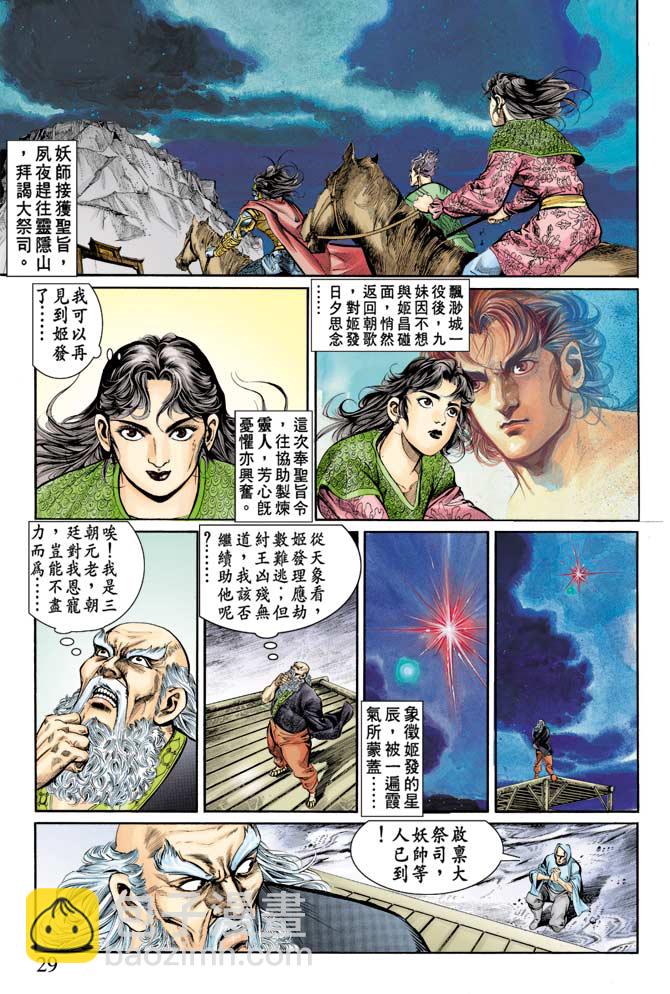 《天子传奇1》第75回 第28页